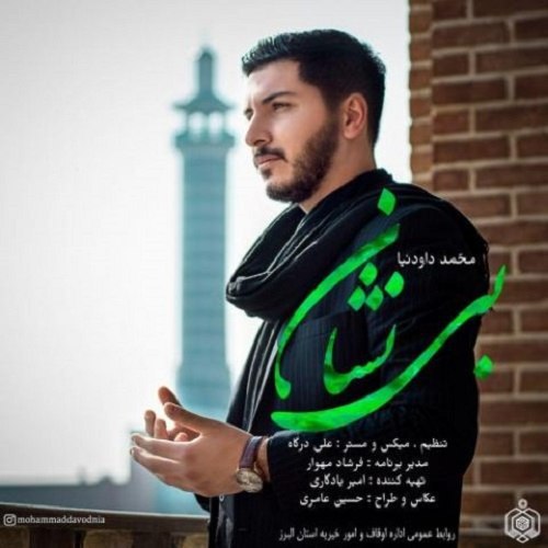 دانلود آهنگ بی نشان دانلود آهنگ بی نشان